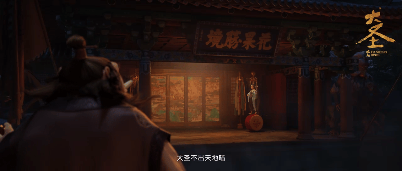 电影大圣崛起烟火人间预告大圣崛起里的中国美学 非遗曲艺搭配特色方言，鲜活勾勒人间