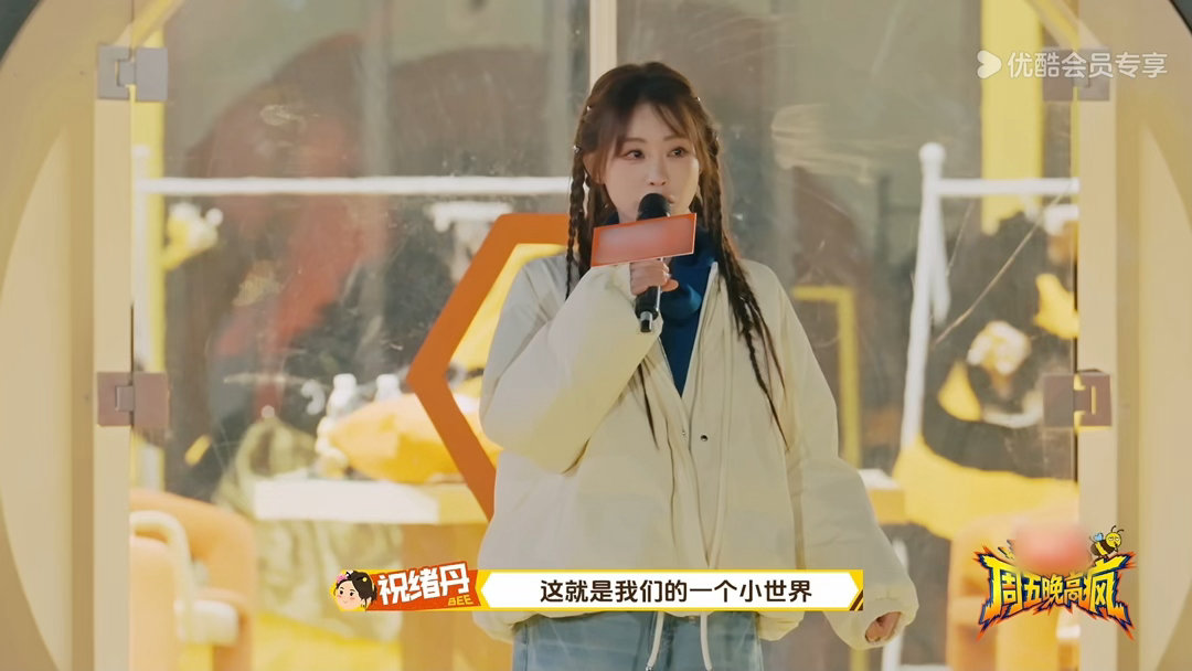 祝绪丹说要做最像小孩的大人 祝绪丹在《周五晚高疯》说的这句话好戳我。“在这个大家