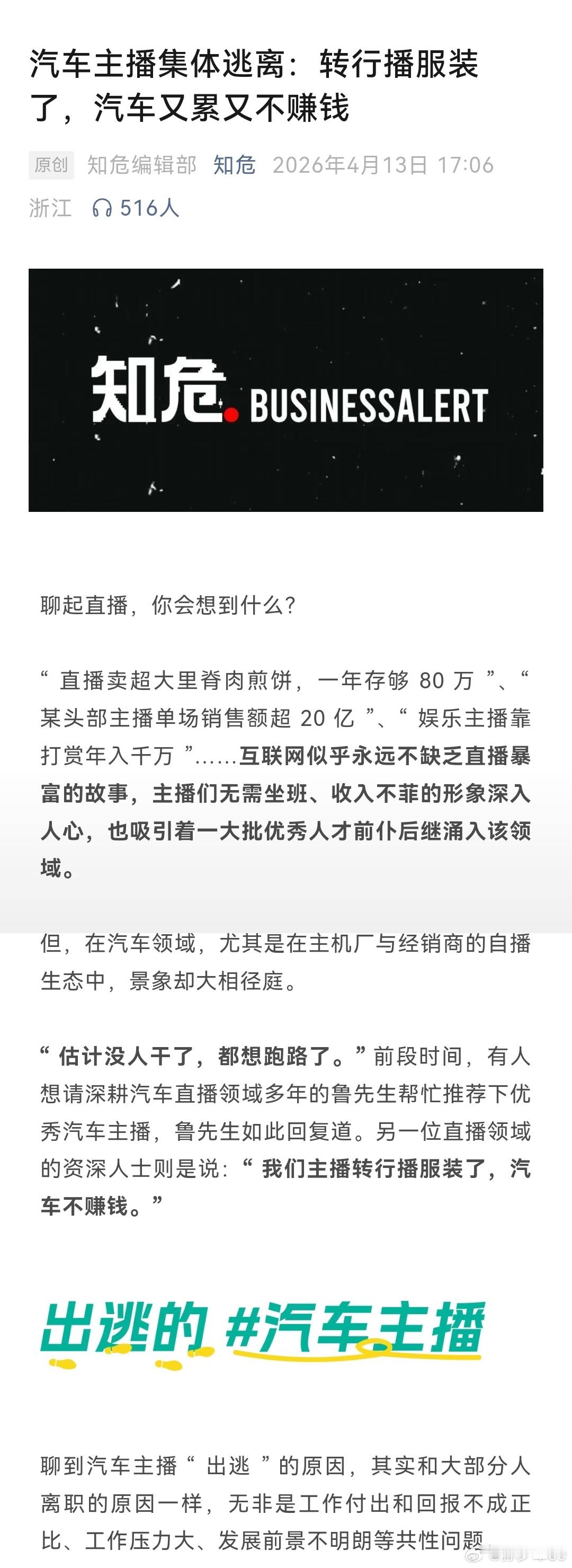 现在刷到的新车主播确实很少了 