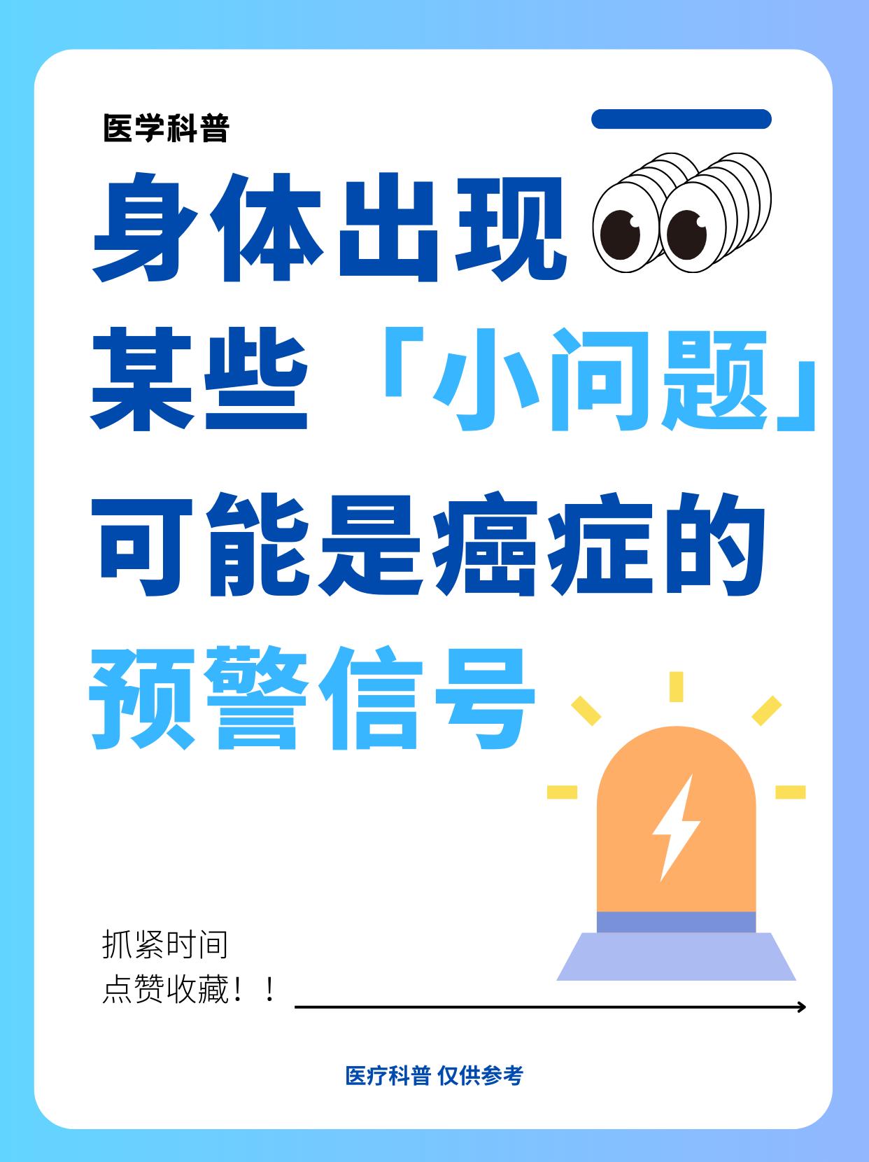 你以为是上火？但其实是癌症来临了？身体的3种表现不要不当回事！
作为肿瘤科医生，