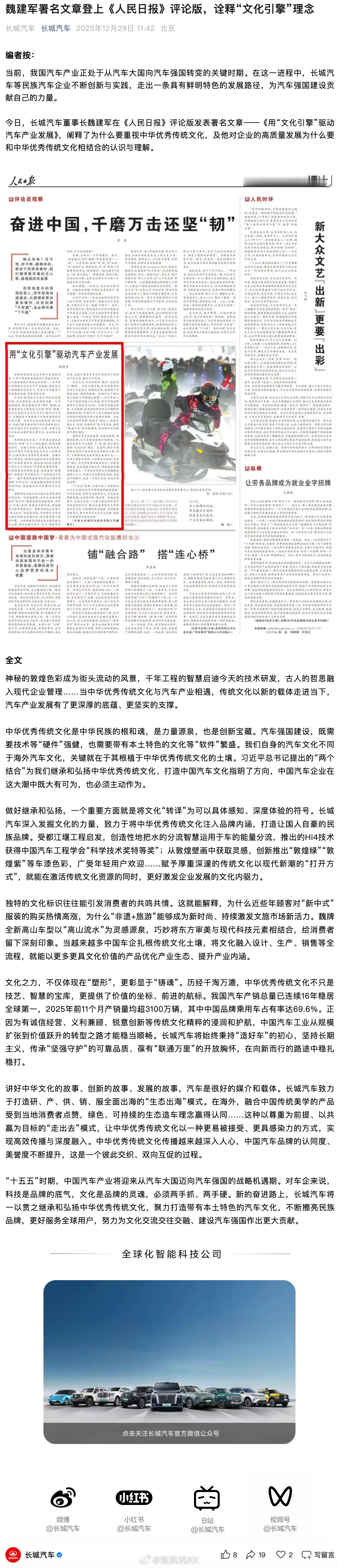 魏建军署名文章登上《人民日报》评论版，诠释“文化引擎”理念