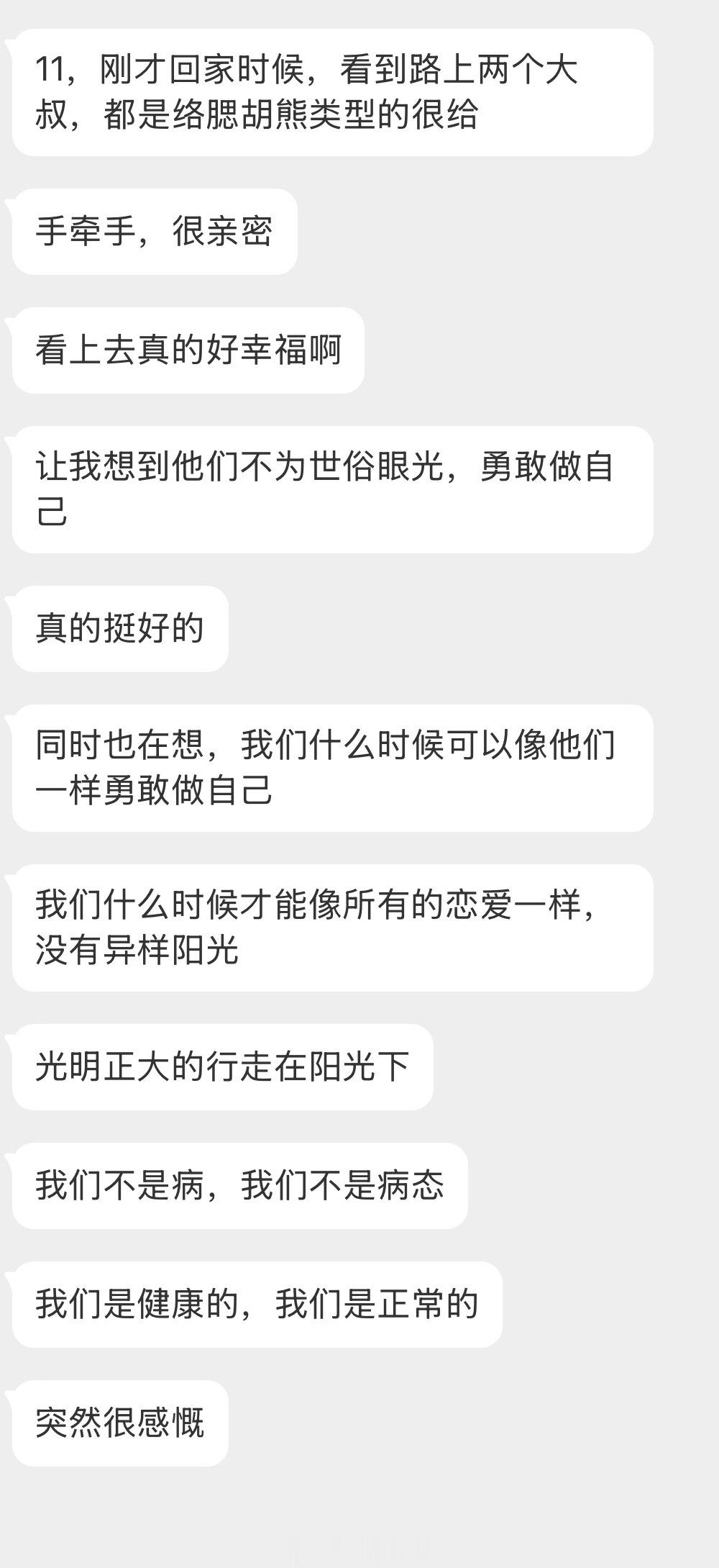 情感树洞 突然很感慨？？？ 