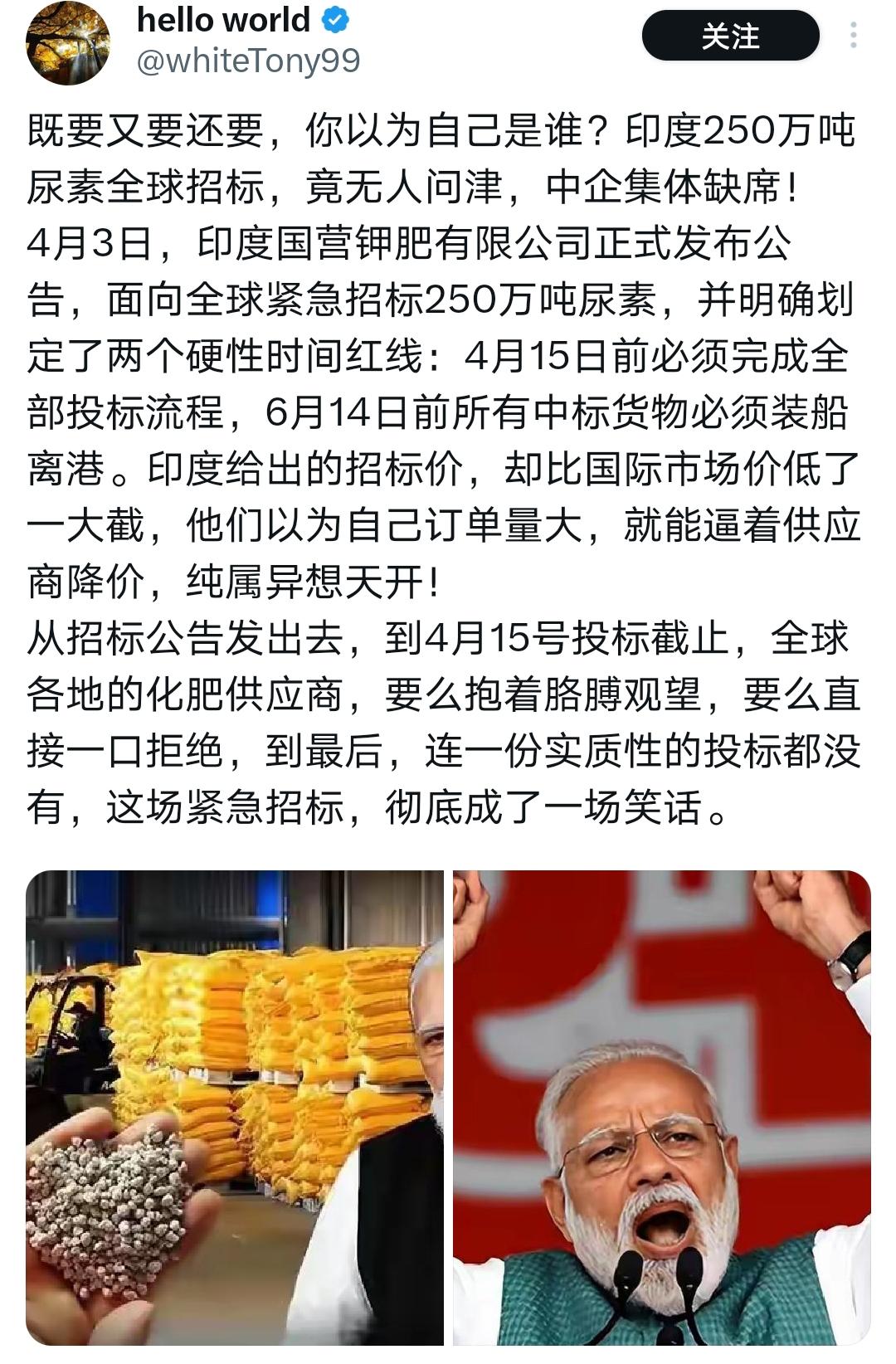 印度开出 250 万吨尿素天量大单，招标直接流标了！

现在全球尿素是什么局面？