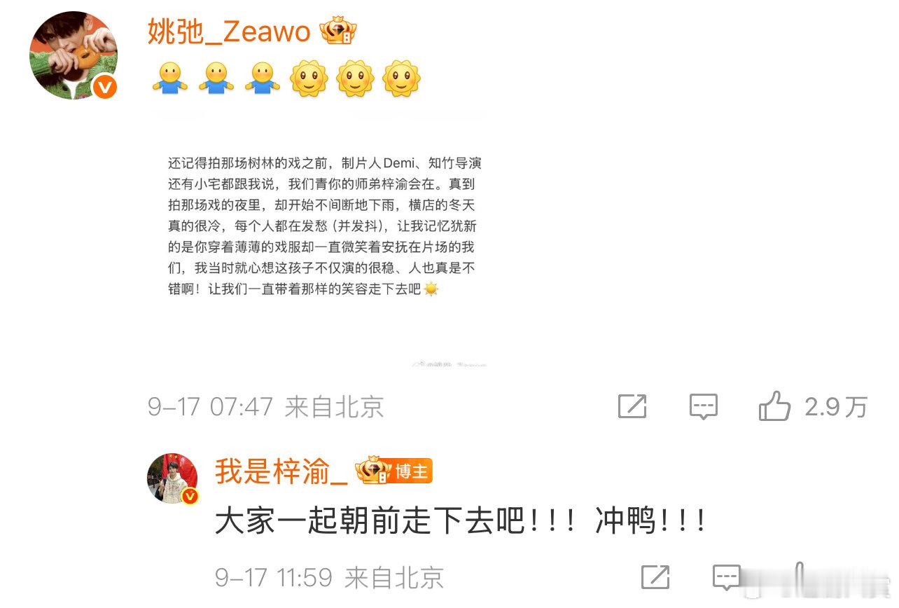 梓渝回复姚弛梓渝回复姚弛冲鸭 梓渝回复姚弛冲鸭，大家一起朝前走下去吧 ​​​