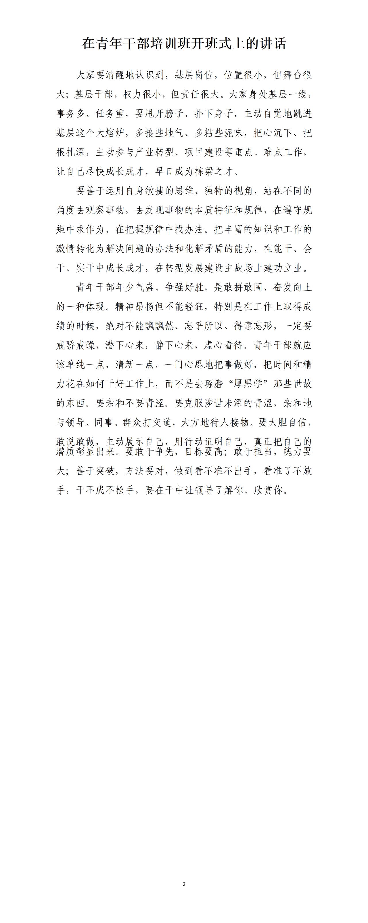 才子撰写的在青年职工培训班开班式上的讲话，把丰富的知识和工作的激情转化为解决问题