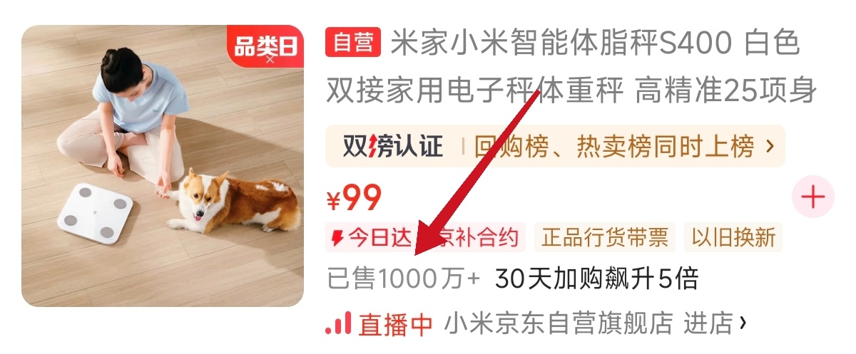 小米这款体脂秤的单品销量居然破千万了，太离谱了吧 