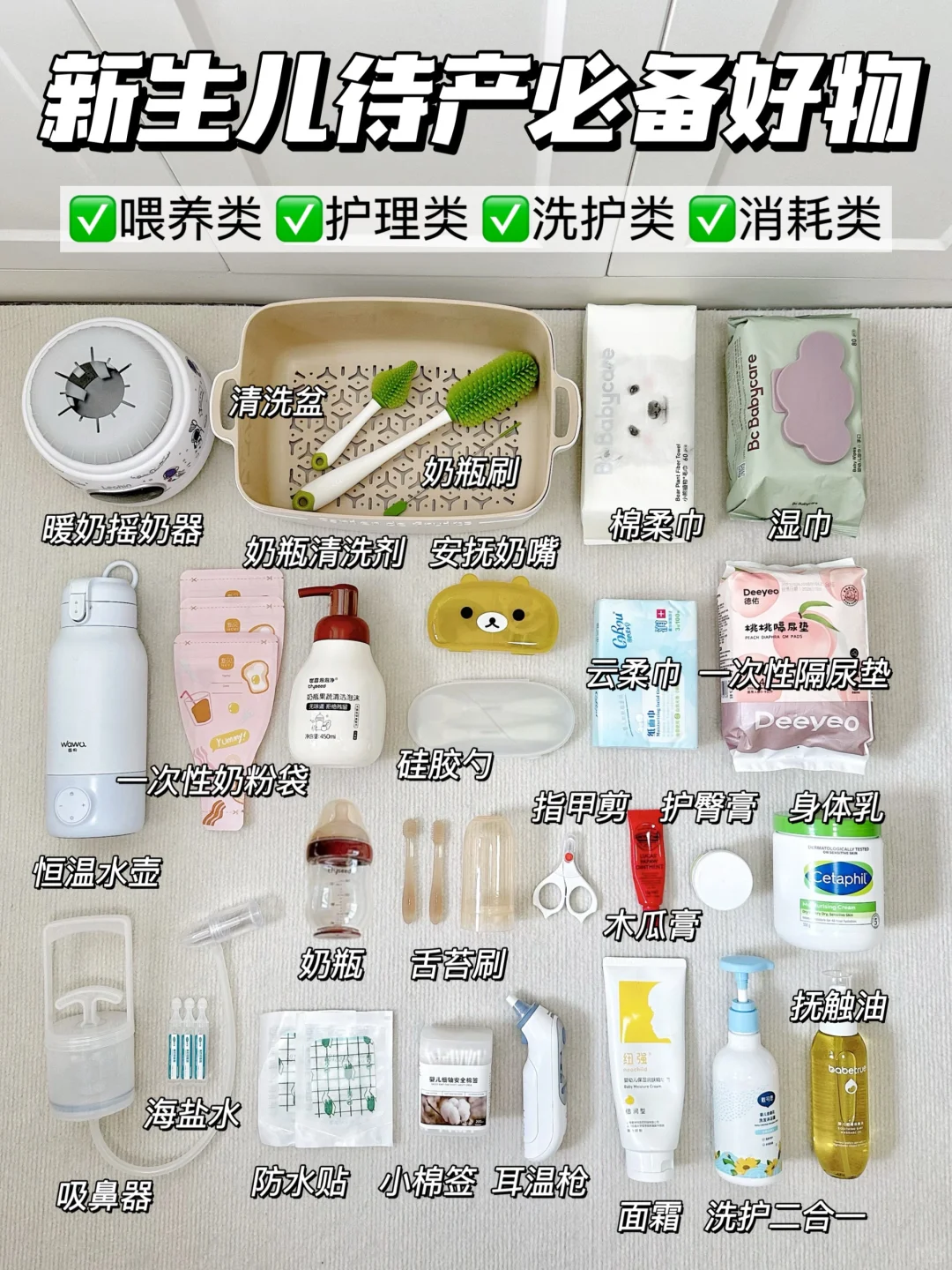 新生儿待产好物👉件件实用，新手爸妈必囤！