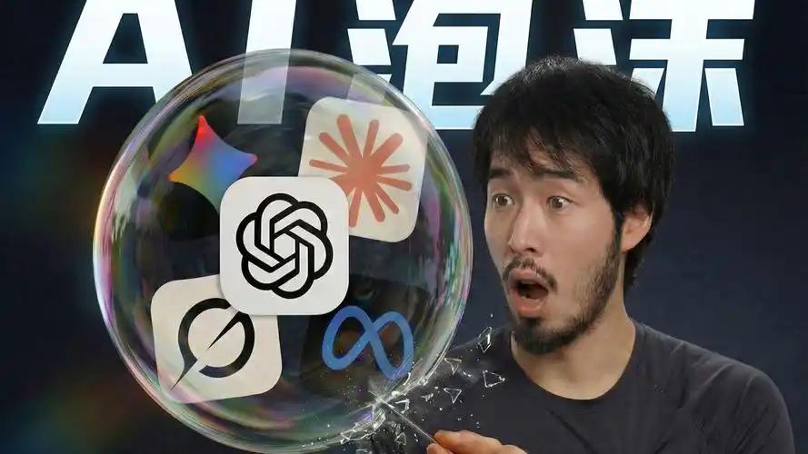 高志凯放话了：往后十个月，美国AI泡沫必破，最迟不超过2027年7月1日，一破就