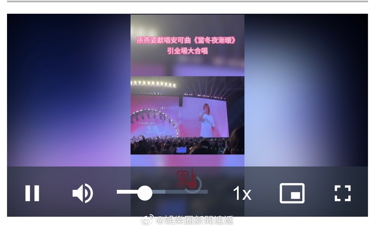 「（有視頻）尾場連唱近30首歌..安可曲《當冬夜漸暖》引全場大合唱 … 大公文匯