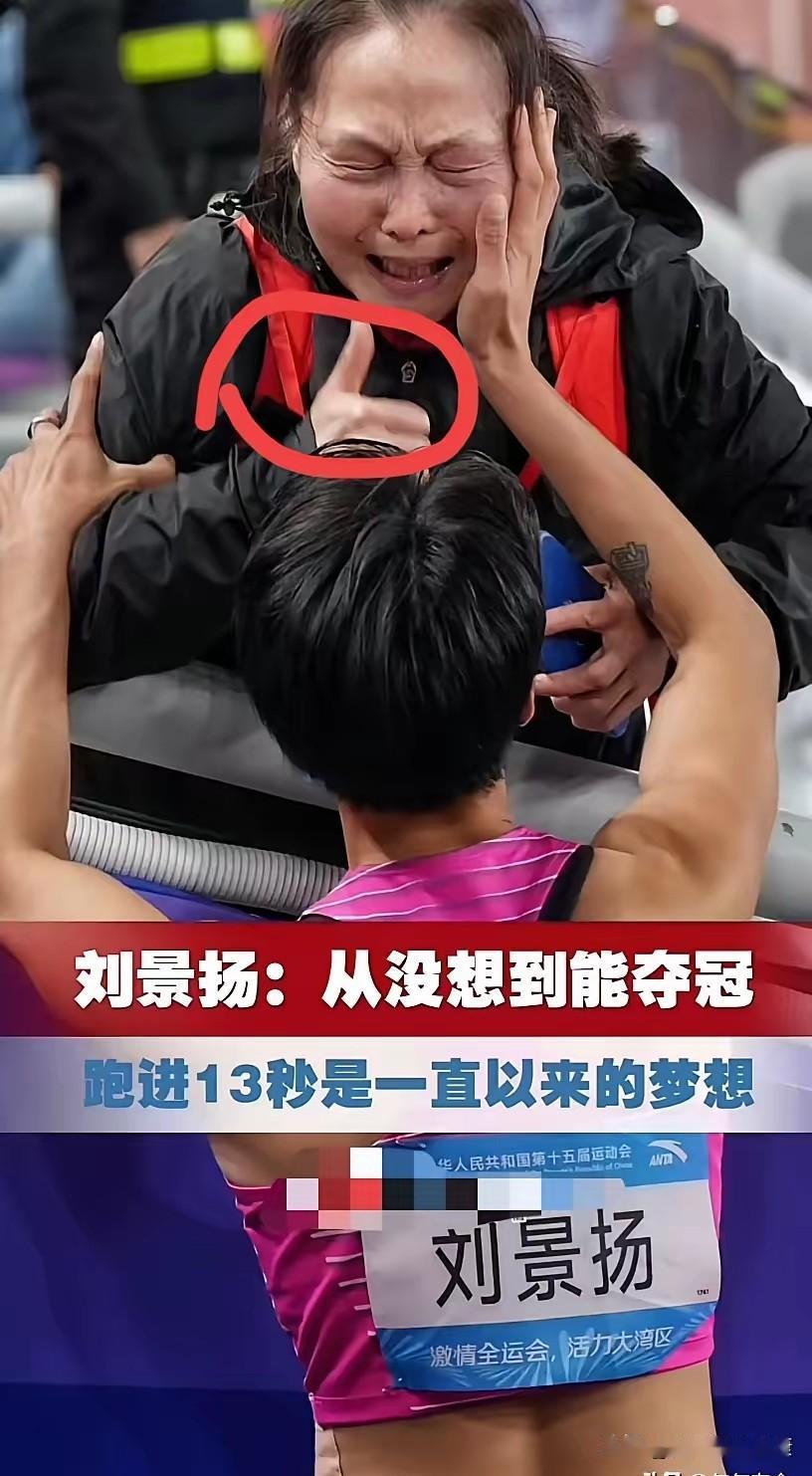 无专属教练+三战全运！广东姑娘刘景扬12秒81逆袭夺冠，黑马之路看哭全网！
 