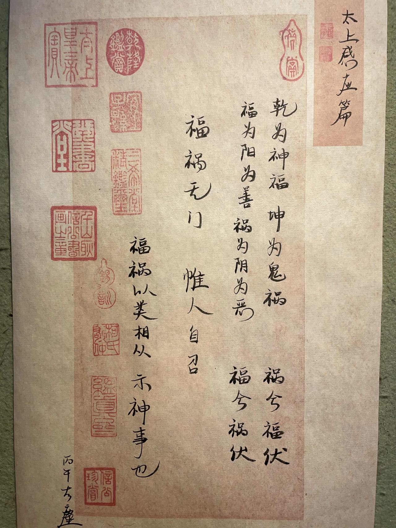 福祸无门，惟人自召。
乾为福为阳为善，坤为祸为阴为恶。
乾为福神，坤为鬼祸。
阳