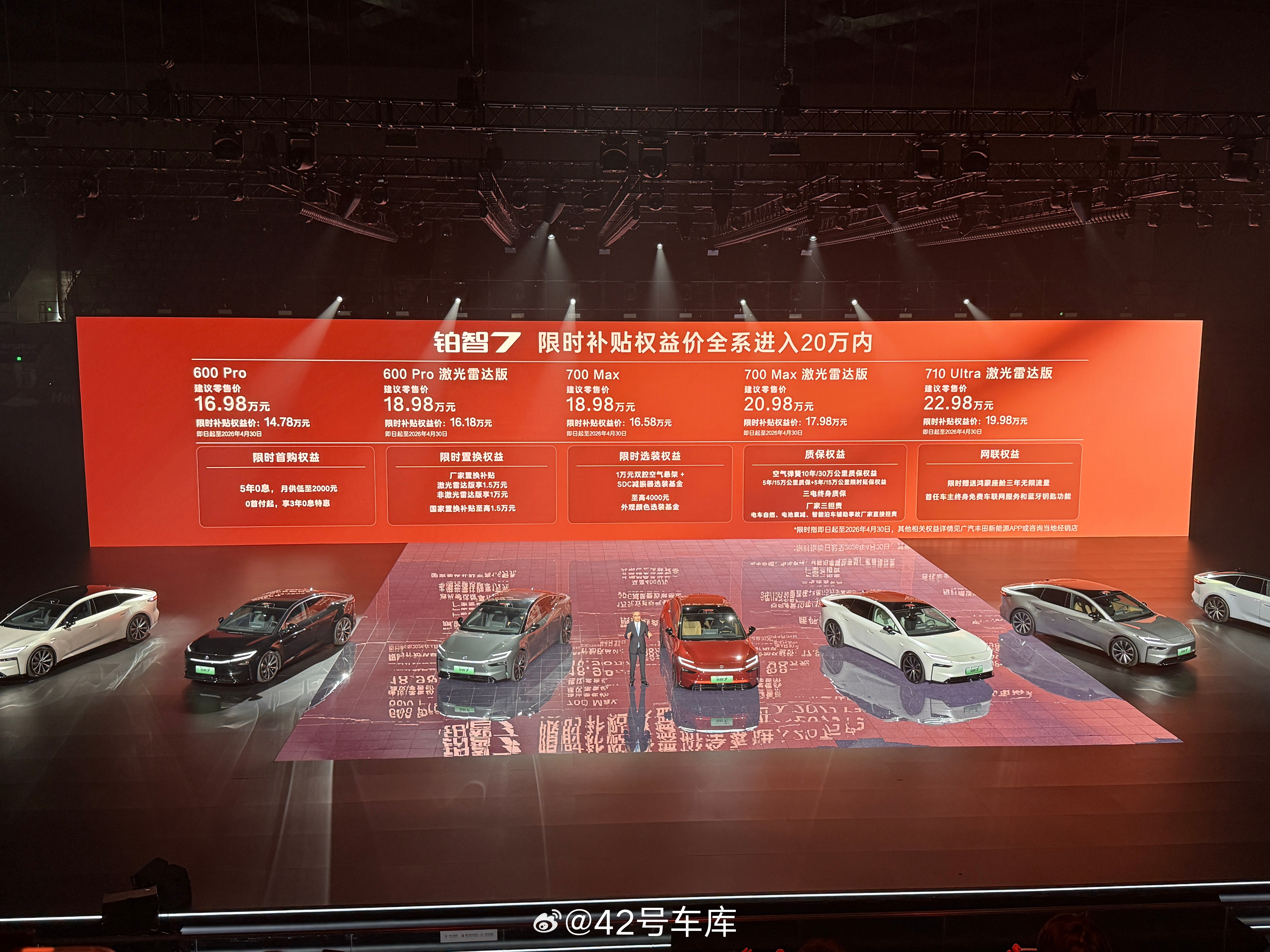 限时权益价14.78万元起，铂智7这个价格真的足够诚意了。整场发布会都在强调真诚