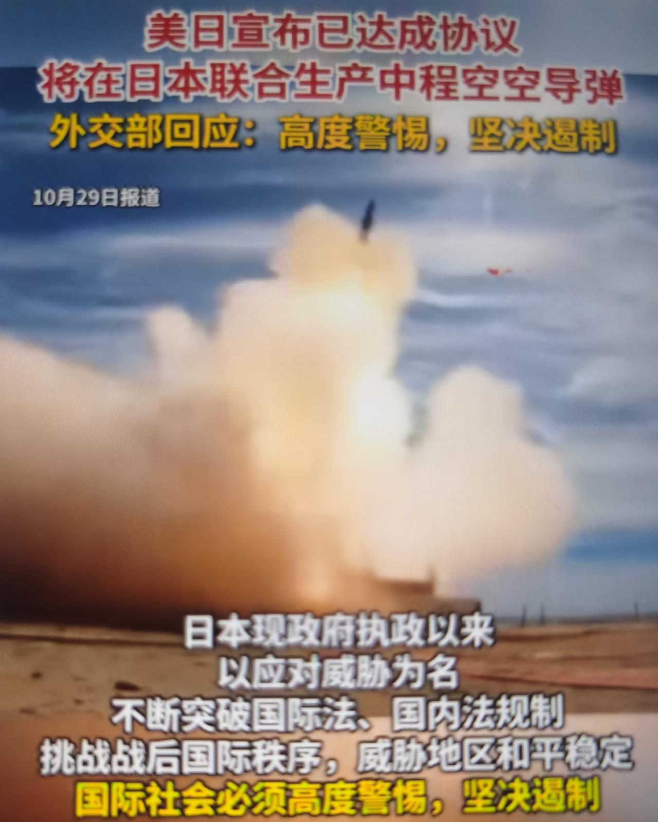 最近在菲律宾举办的东盟防长扩大会上，美日对外宣布达成协议，将在日本本土联合生产中