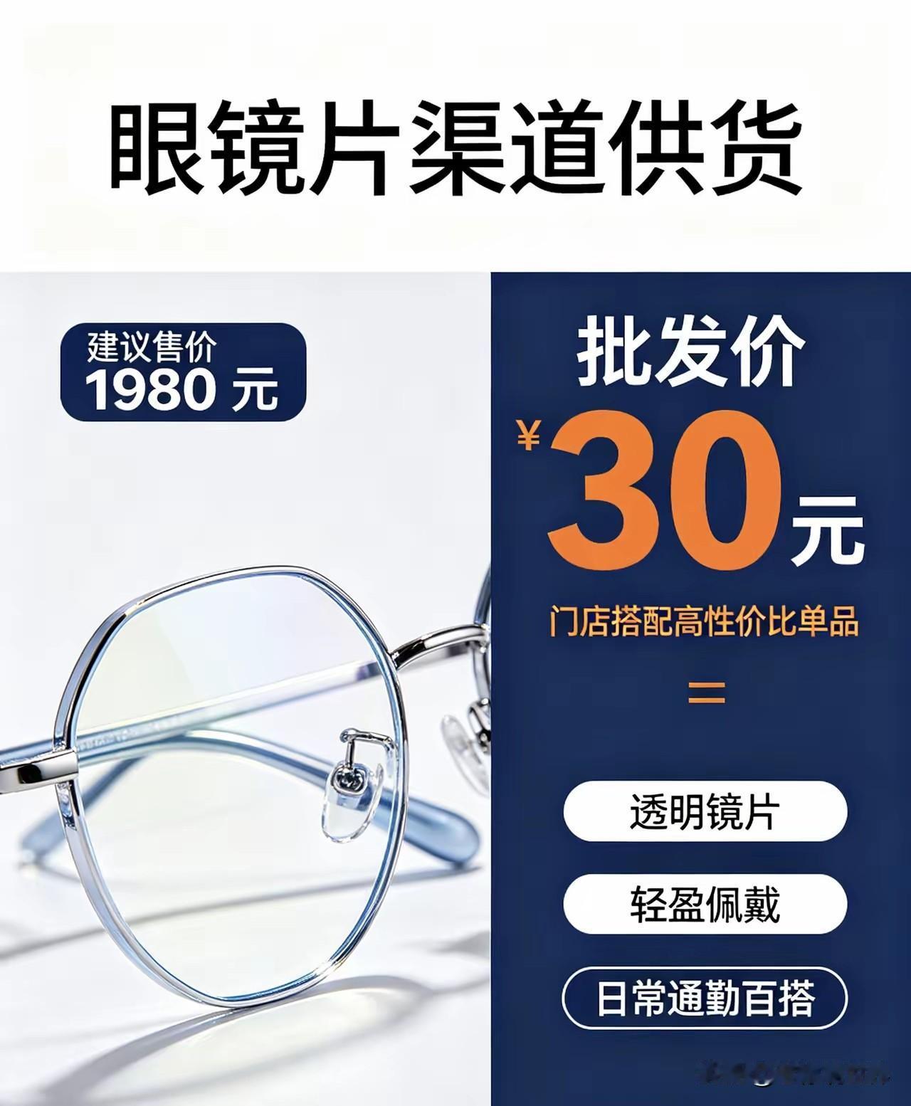 青少年眼镜真得好好管一管了！进价第三十块的东西，店里面能宣传得天花乱坠，随便一副