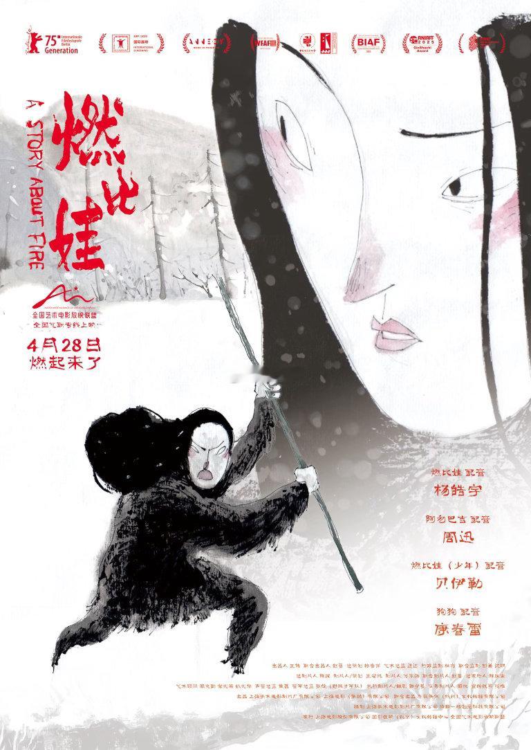 易烊千玺配音燃比娃传火视频5万张宣纸手搓国风动画火种相传，匠心永续。上美影《燃比