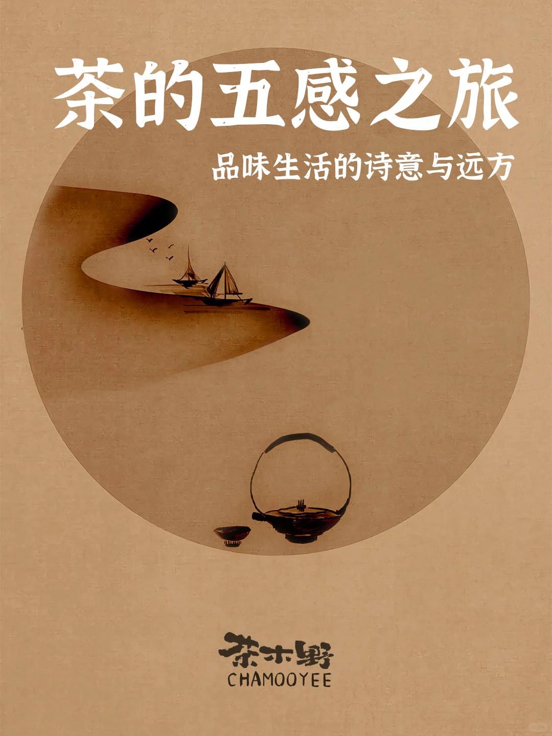 🔥一文说说茶带给人的五感，有没有同感！