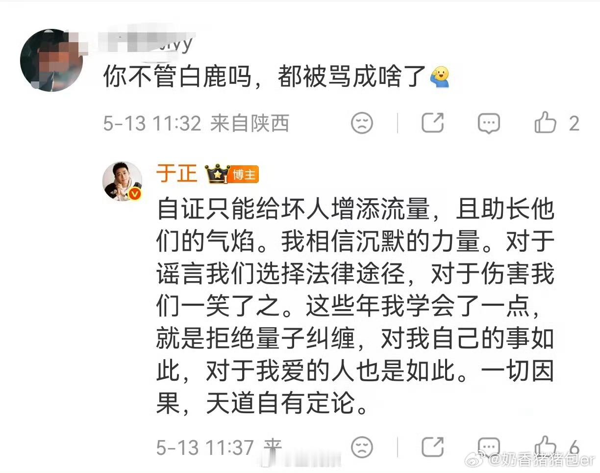 于正回应白鹿争议原来争议是跑男里的互动被恶意剪辑放大，于正选择冷处理+走法律，这