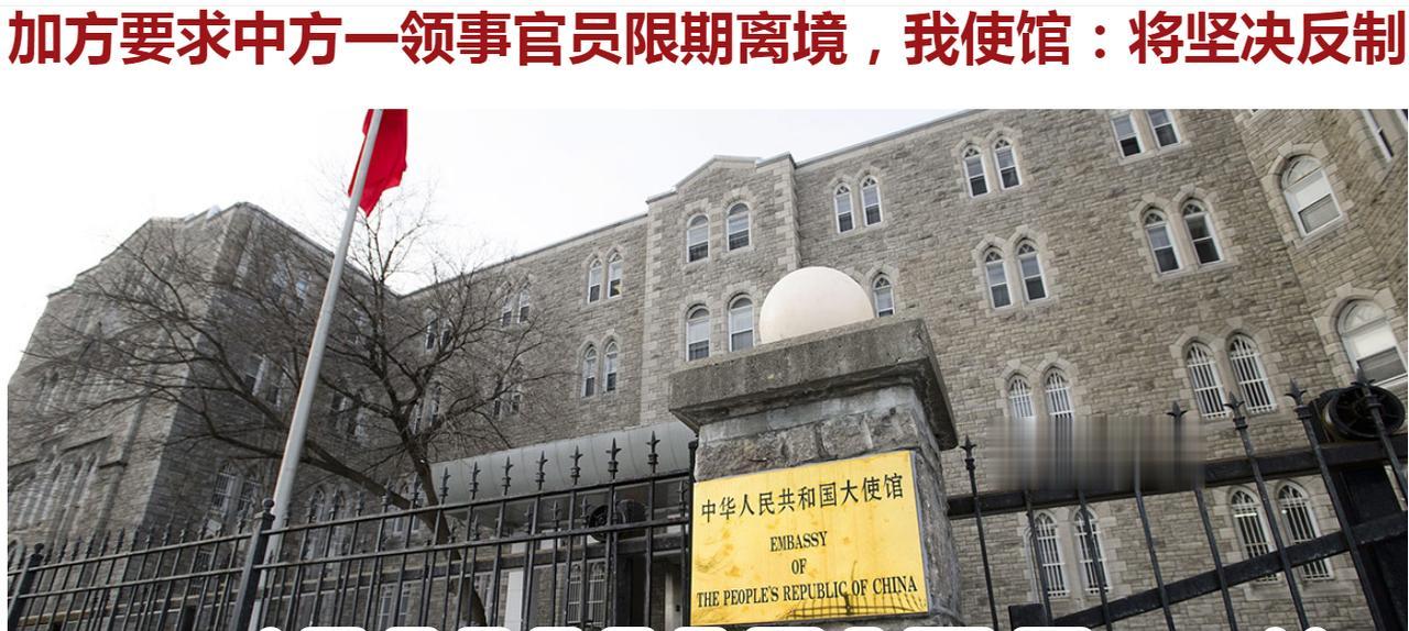 搞邪完了，加拿大竟然宣布驱逐中国外交官！谁怕谁啊，抓几个加拿大间谍和毒贩，再顺手