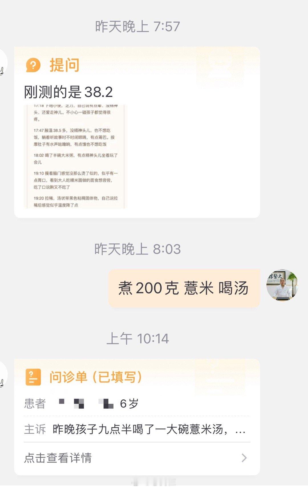 薏米退热女孩六岁，发热三天，诊治三天，依然发热。放大招，200克薏米，喝了薏米汤