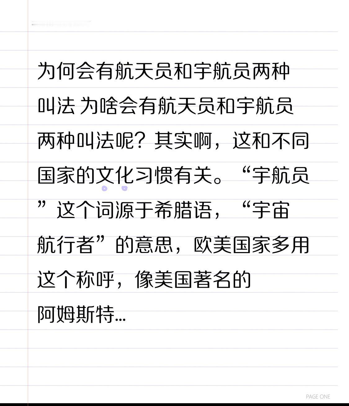 为何会有航天员和宇航员两种叫法 为啥会有航天员和宇航员两种叫法呢？其实啊，这和不