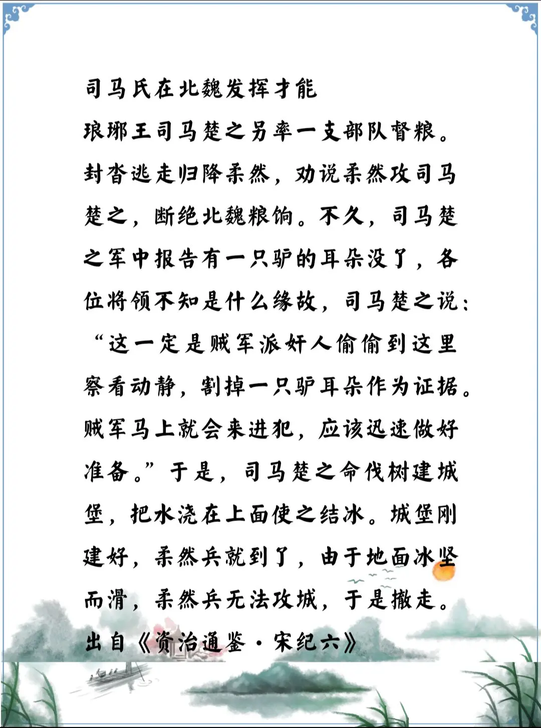 资治通鉴中的智慧，南北朝北魏拓跋焘时期东晋逃过来的司马氏家族的人