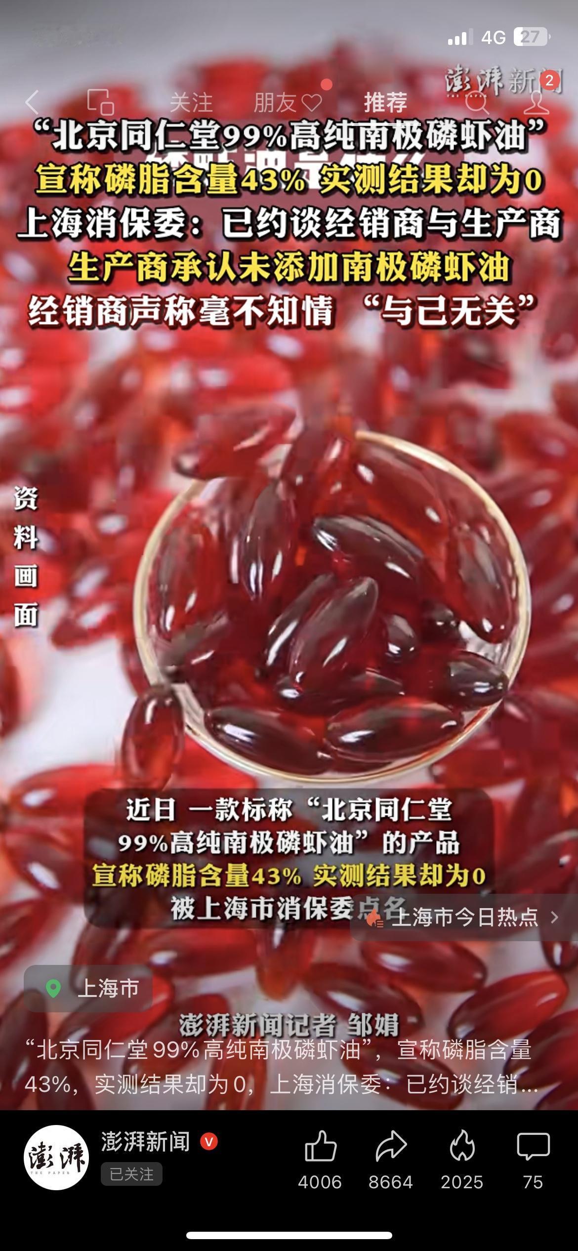 同仁堂磷虾油实测为0，咱消费者别踩坑！
正文：
之前买保健品总怕踩雷的朋友注意了