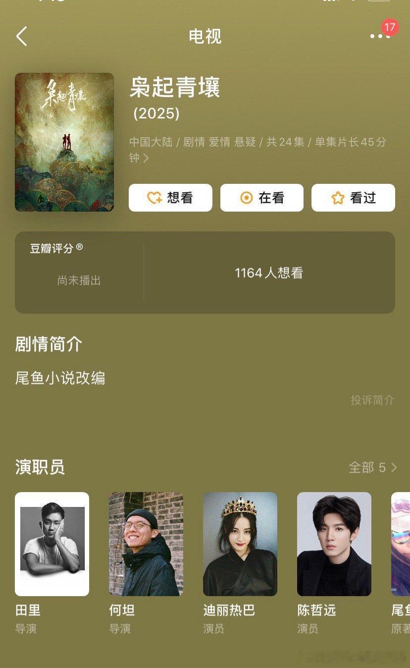 🍉迪丽热巴、陈哲远《枭起青壤》暂定3.10开机 ​​​