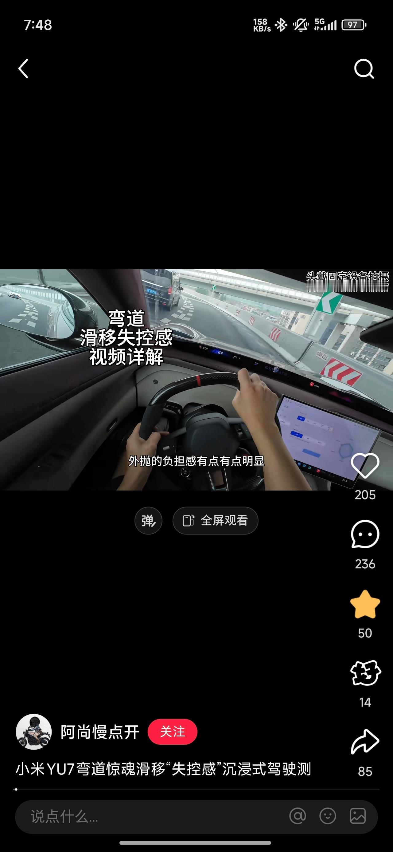 昨天某书上刷到个兄弟视频，他意思是YU7这台车不够运动太沉稳太舒服，所以是缺点…