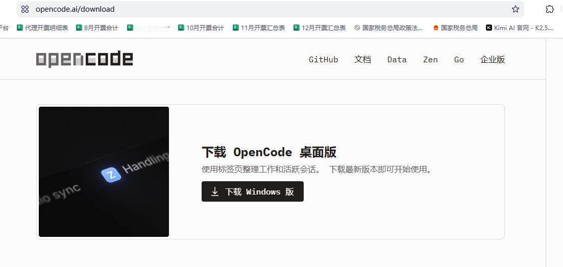 opencode的官方提供了GUI（Graphical User Interfa