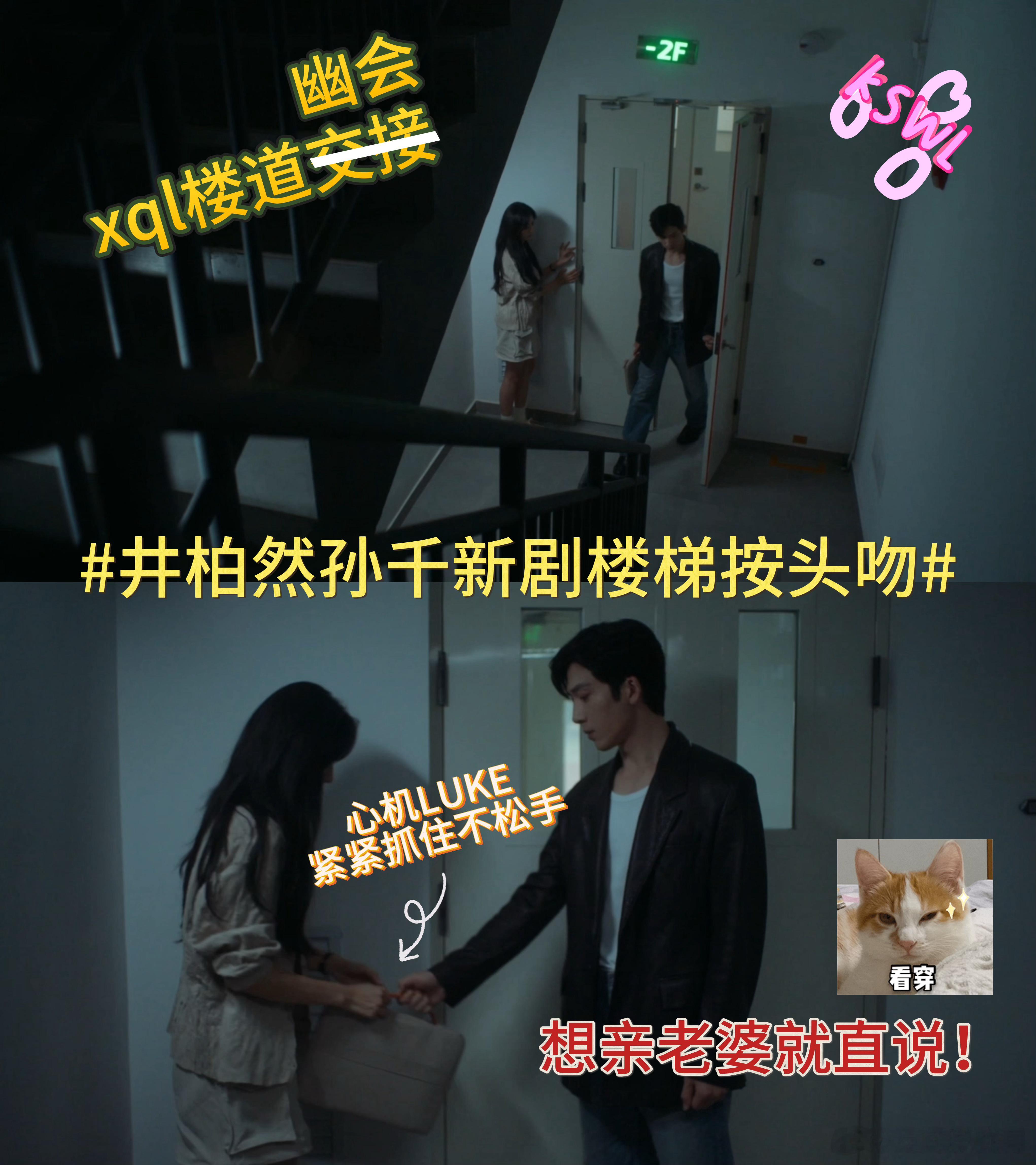 栾念尚之桃楼梯按头吻 这部剧的暧昧氛围永远拿捏到位！每一次独处都暗藏心动，楼梯间