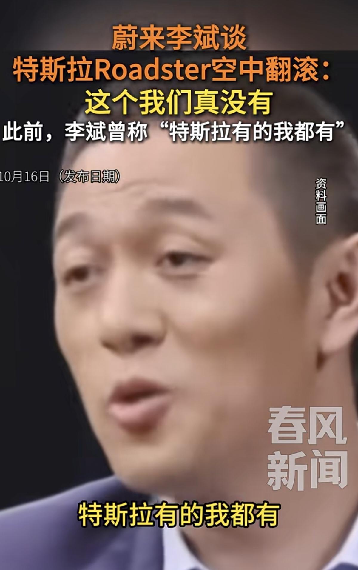 蔚来创始人李斌此前在行业访谈中留下一句出圈原话：“特斯拉有的我都有”。这句话放在