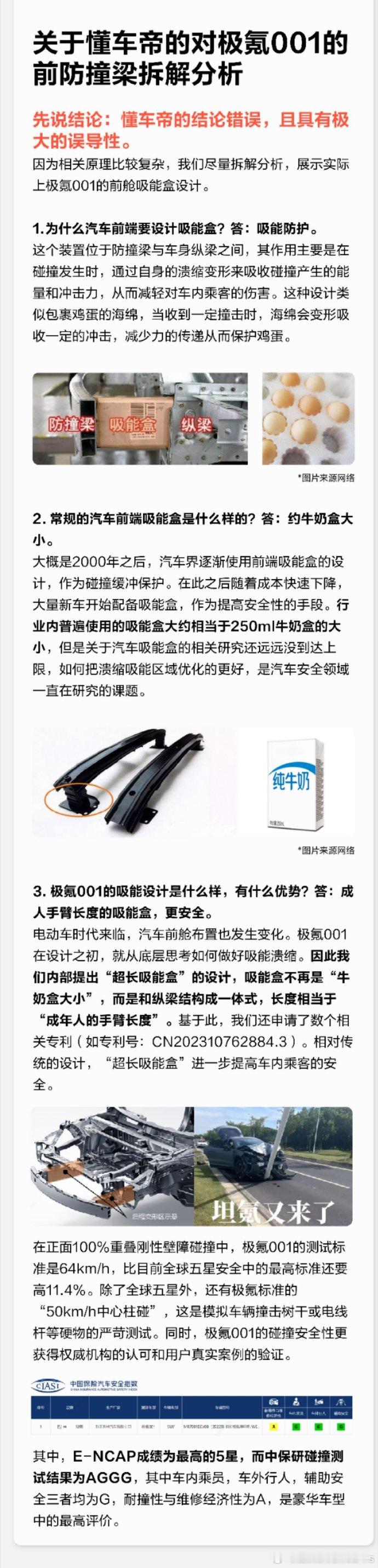 #极氪高管质疑懂车帝# 脱离结构设计逻辑和系统层面视角的看图说话，结论出问题的概