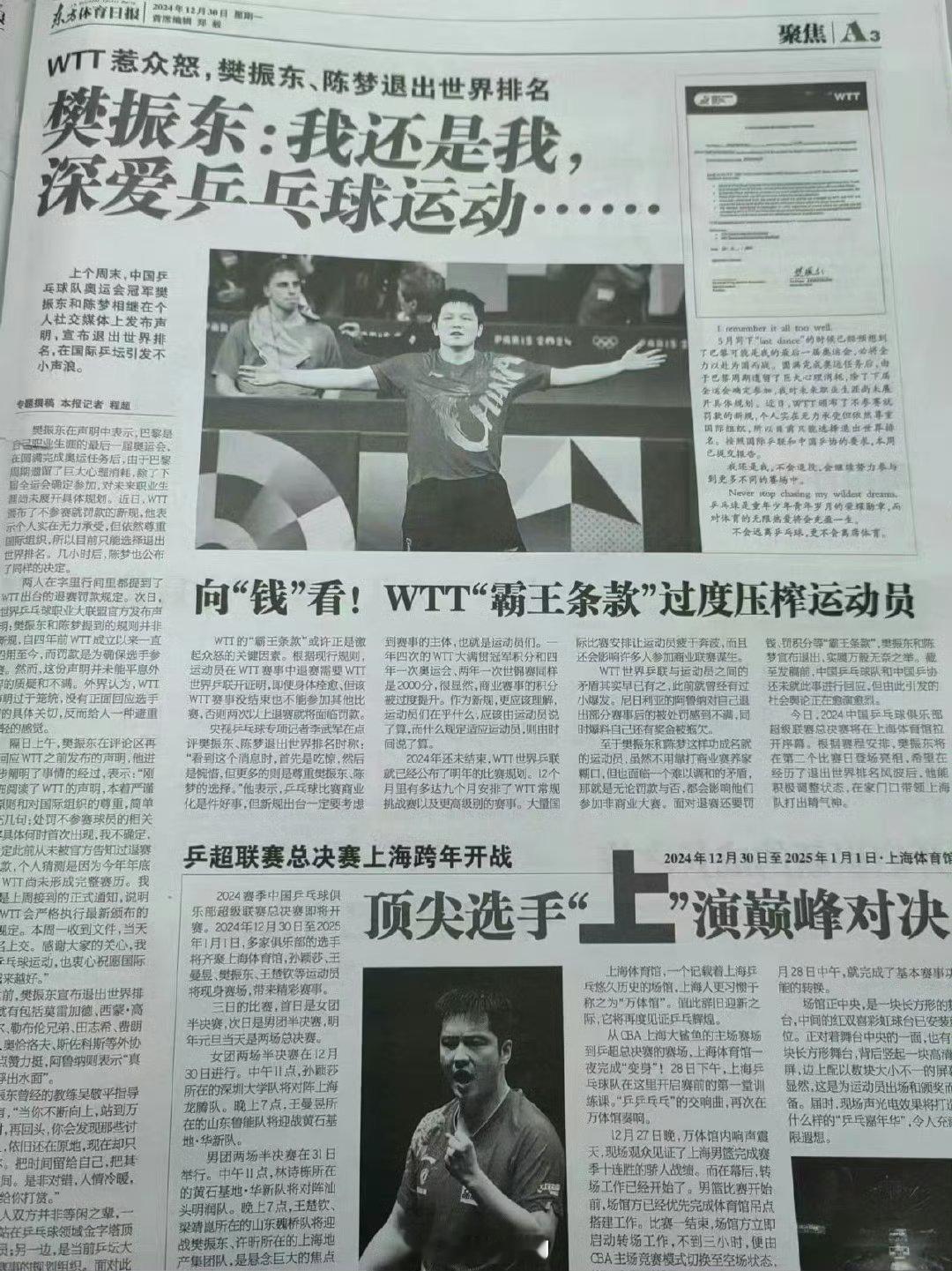 樊振东退赛事件后首赛 国家教练陪练王，看来樊对阵的不是王，而是整个乒协和他们的高