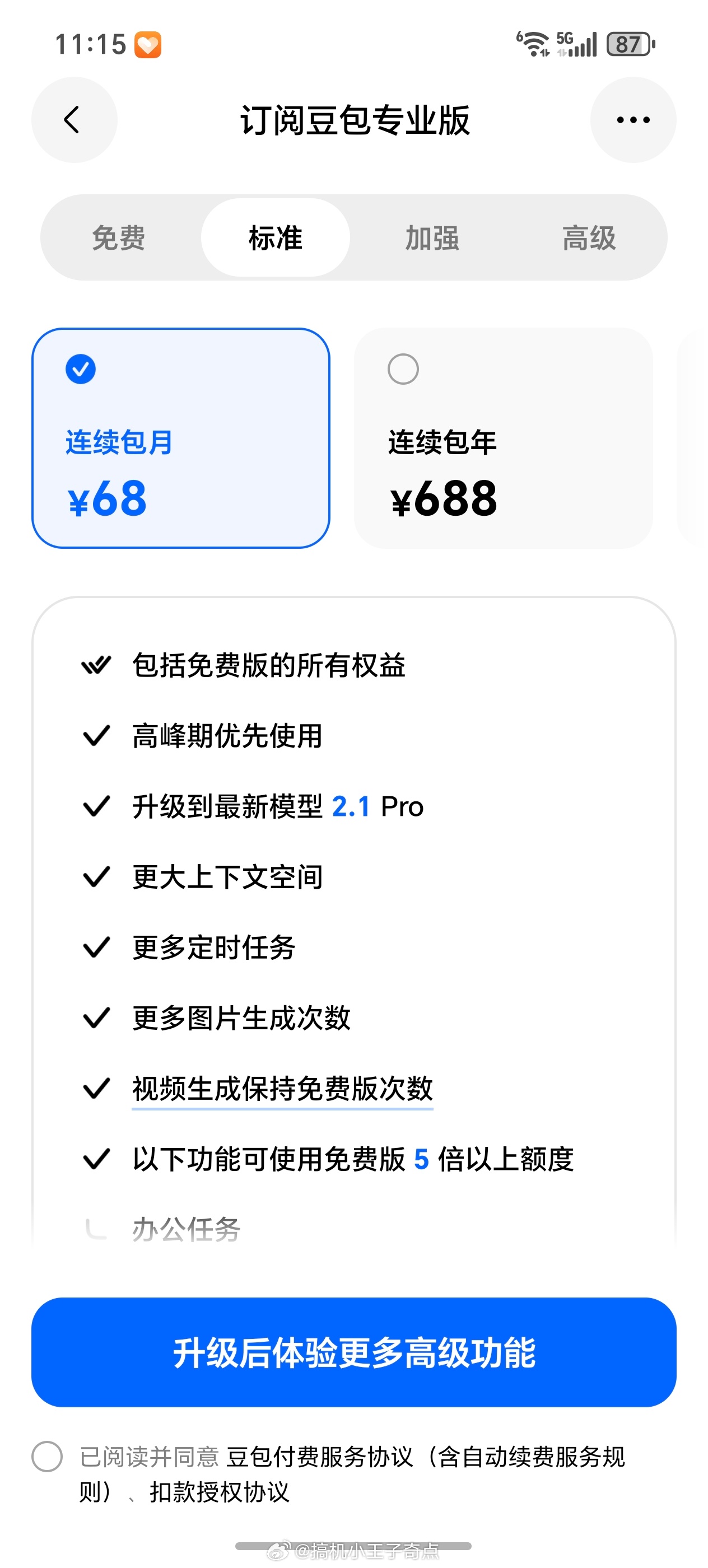 豆包价格标准版都要68高级版直接500我还是选择免费版豆包吧