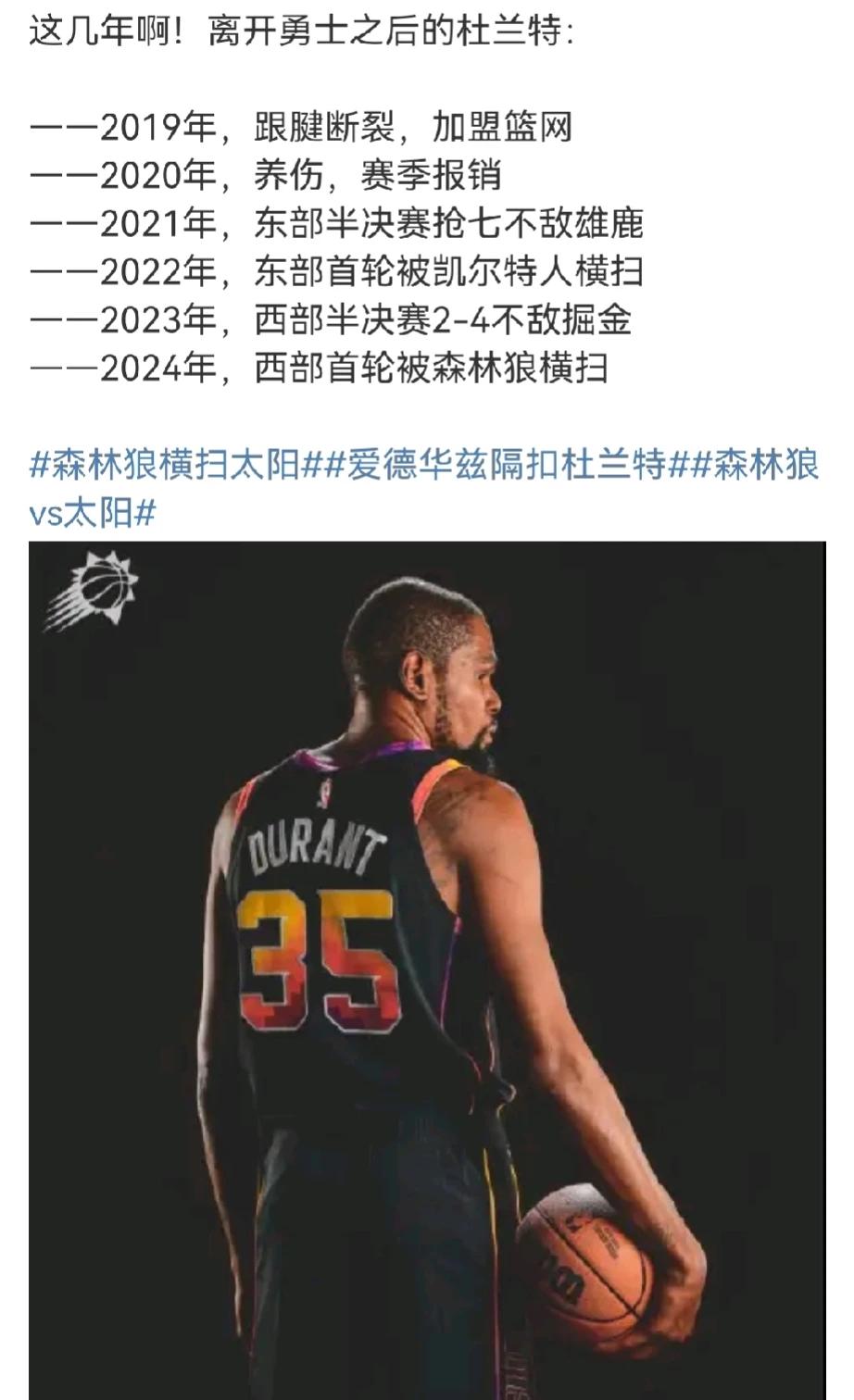 杜兰特19年离开勇士
20年养伤，21年东部半决赛抢七不敌雄鹿，22年首轮遭遇绿