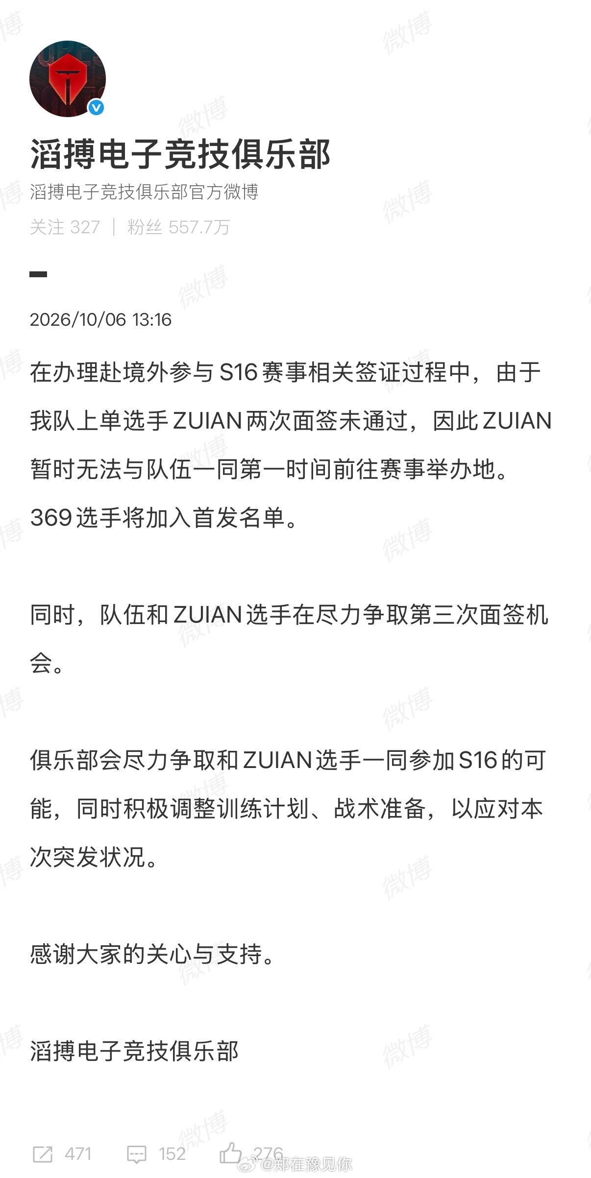 tes官宣369加入s16首发名单369将随队出征世界赛！ 在办理赴境外参与S1