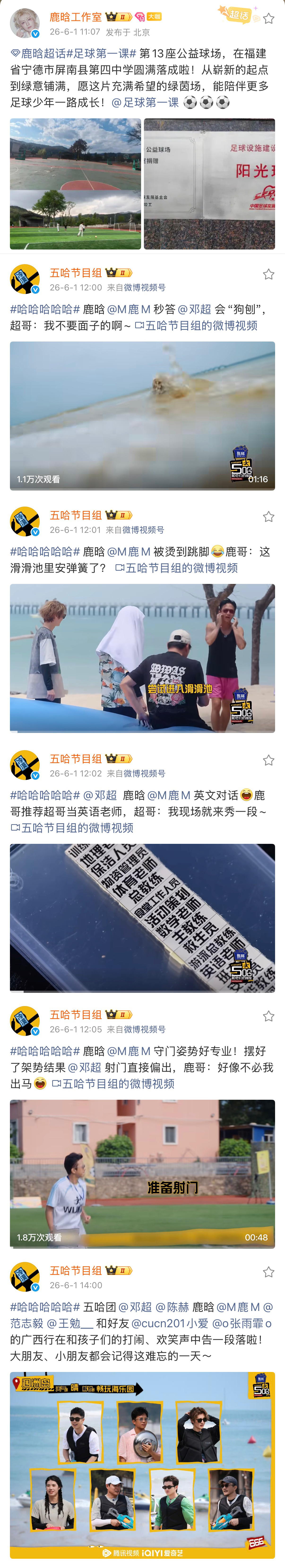 【20260601】【周一】鹿晗鹿晗日报（1）更新鹿晗相关网页链接（2）更新鹿晗