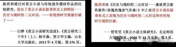 【最新消息——唐小林再添新证：管笑笑论文被指抄袭白烨，莫言“家庭作坊”式学术圈浮