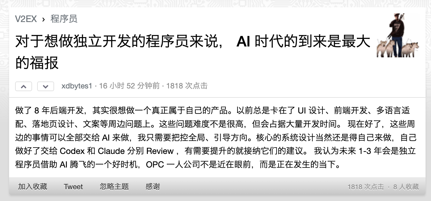 Easy同学正在独立开发  OPC 是正在眼前，但实际上（只会编程的）程序员的竞