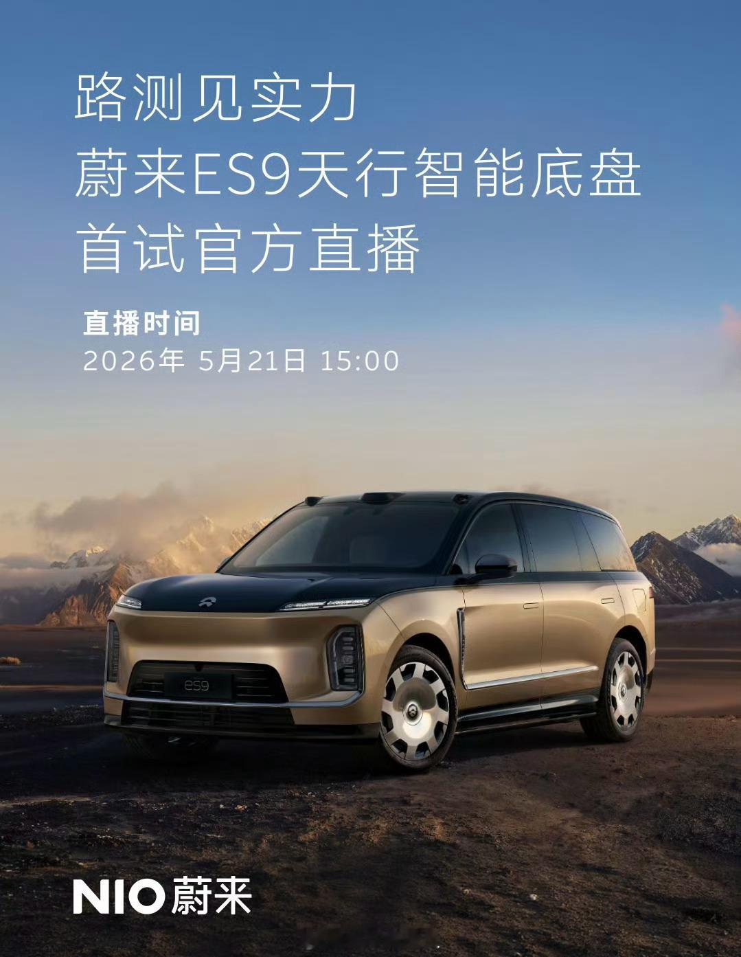 好了，争论基本可以结束了3点看直播就行，希望有能耐的都来走两步蔚来继真高速爆胎，