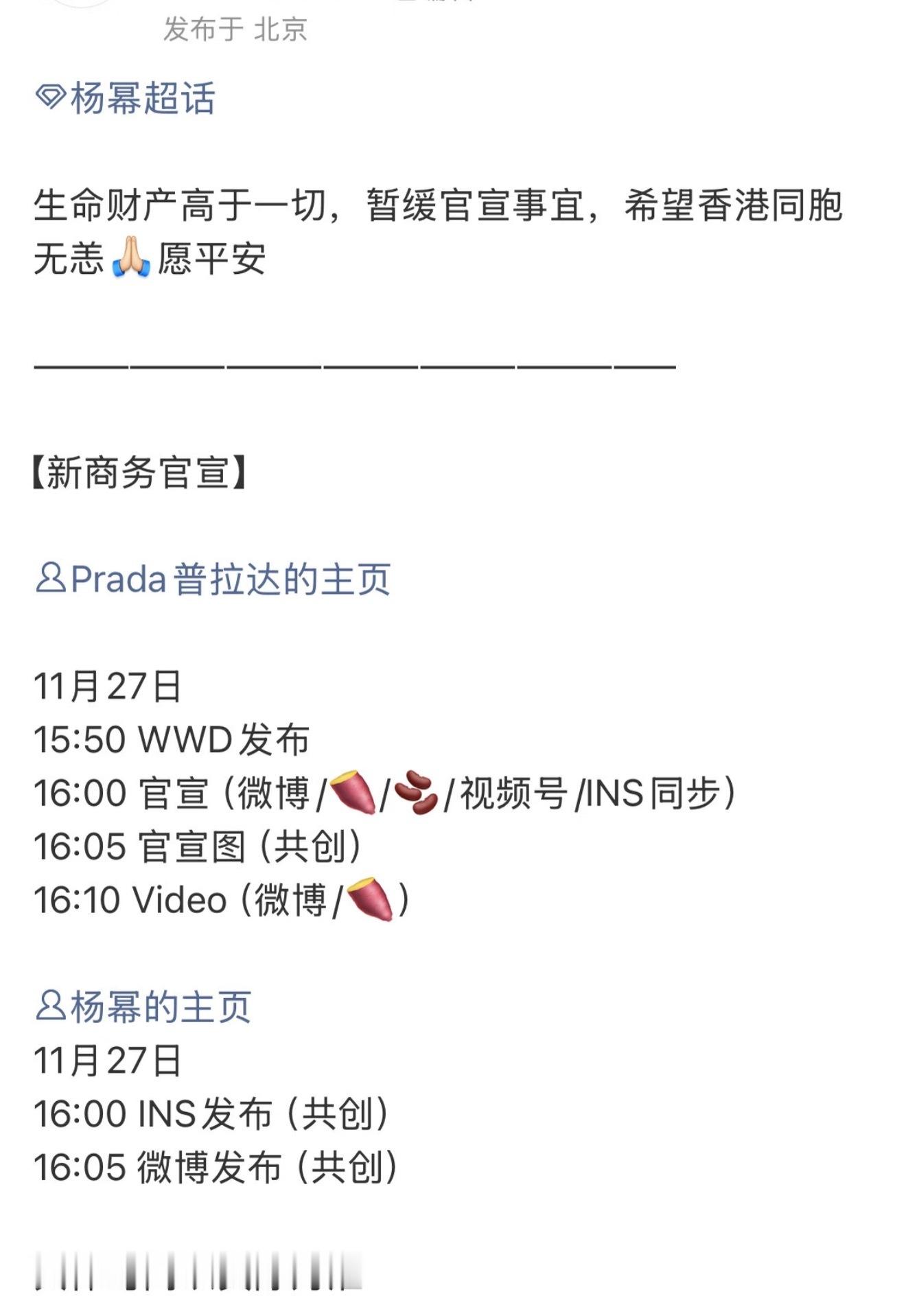 杨幂Prada官宣暂缓，一般外国奢牌很难考虑到这种事的，杨幂方居然去沟通推迟官宣