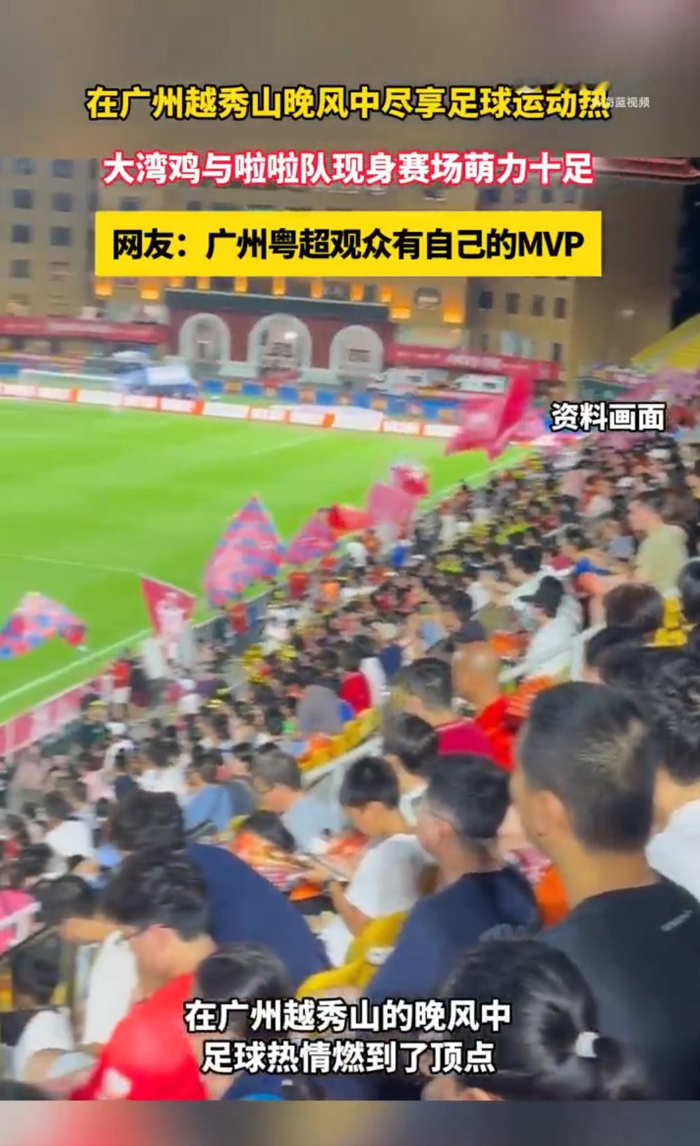 广州粤超观众有自己的MVP 场上两队激烈卡位对决，场边大湾鸡互动、啦啦队热舞，氛