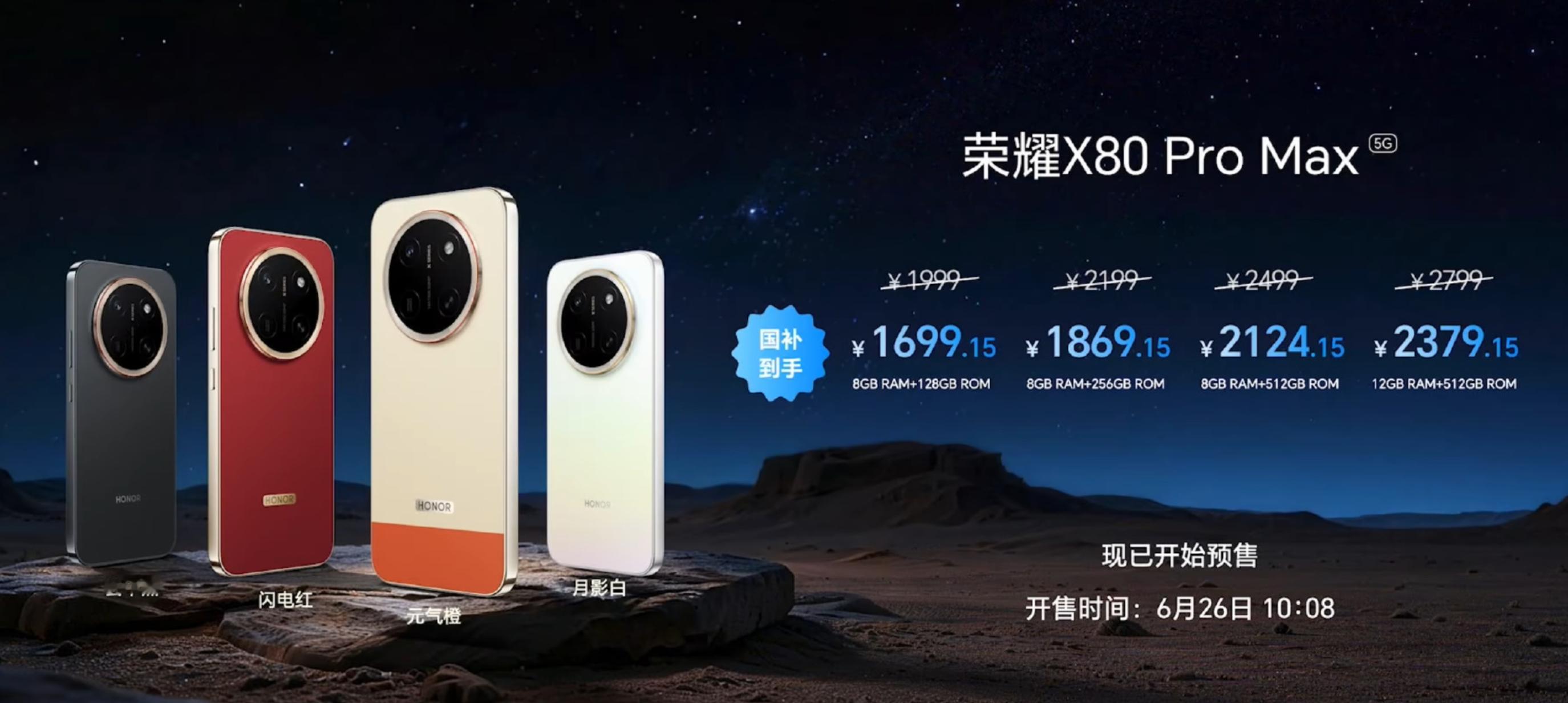 荣耀 X80 Pro Max 这次的产品定位还是比较清晰的，核心卖点集中在大电池