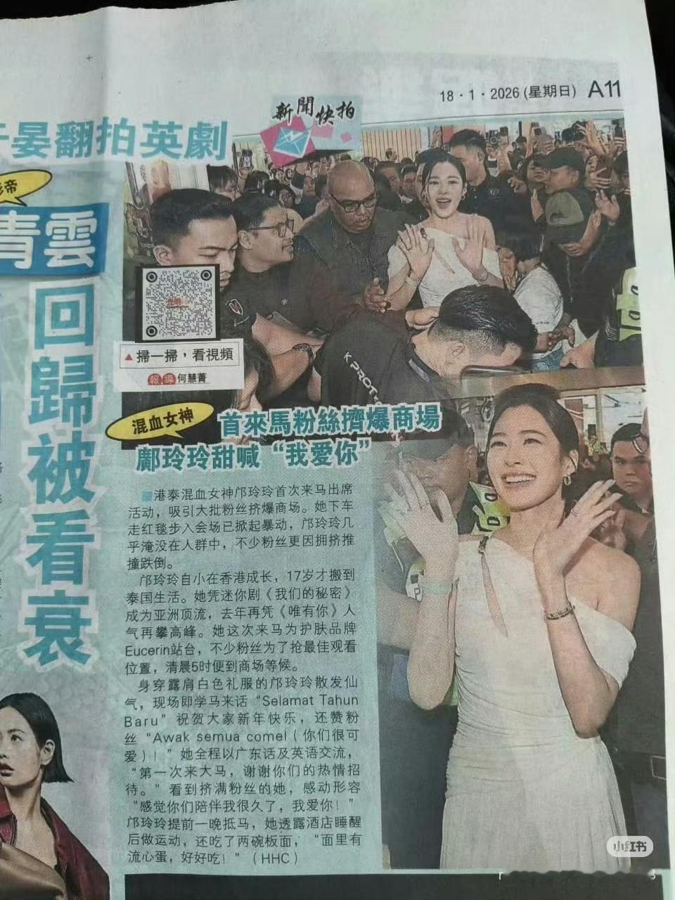 邝玲玲马来西亚人气纸媒版面 .邝玲玲马来西亚人气火出圈 邝玲玲马来西亚人气登各大