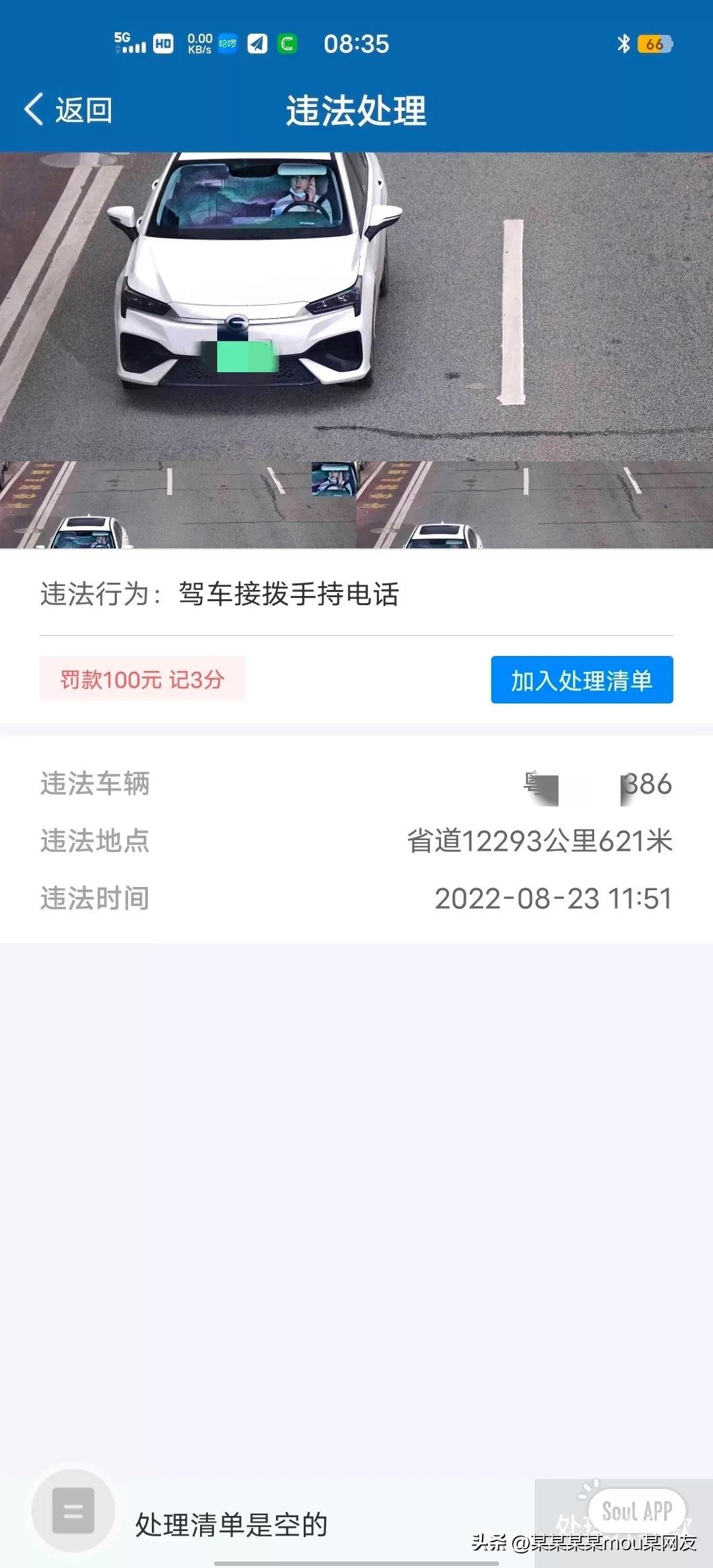 摸个耳朵被罚100元，扣3分。冤枉不？