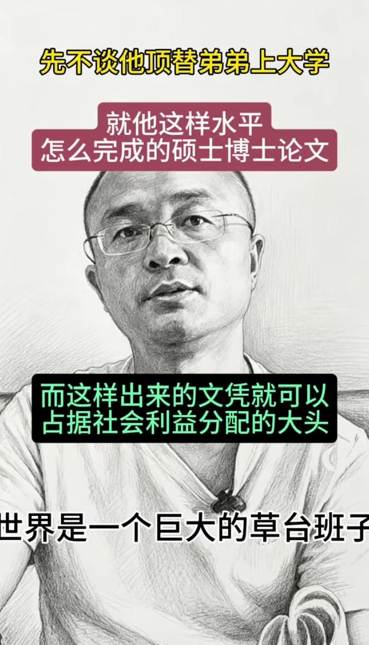这个哥哥怎么感觉是一脸无耻之像！顶替别人身份上大学，用别人名额买房子，获得利益，