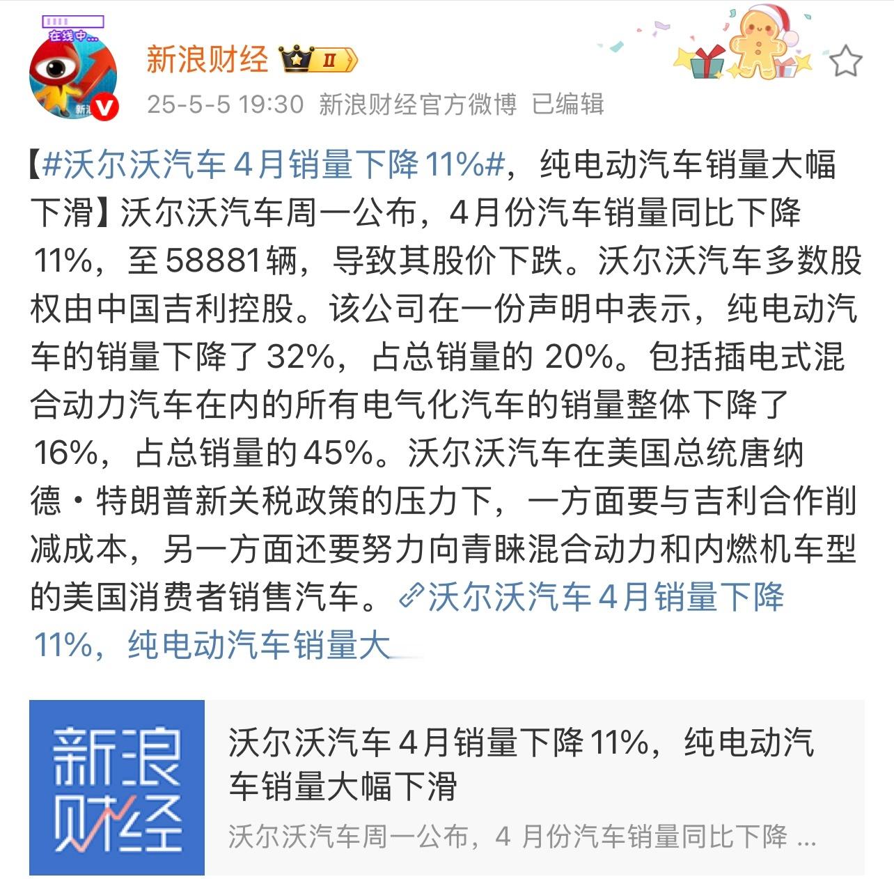 沃尔沃汽车4月销量下降11%，纯电动汽车销量大幅下滑。 ​​​