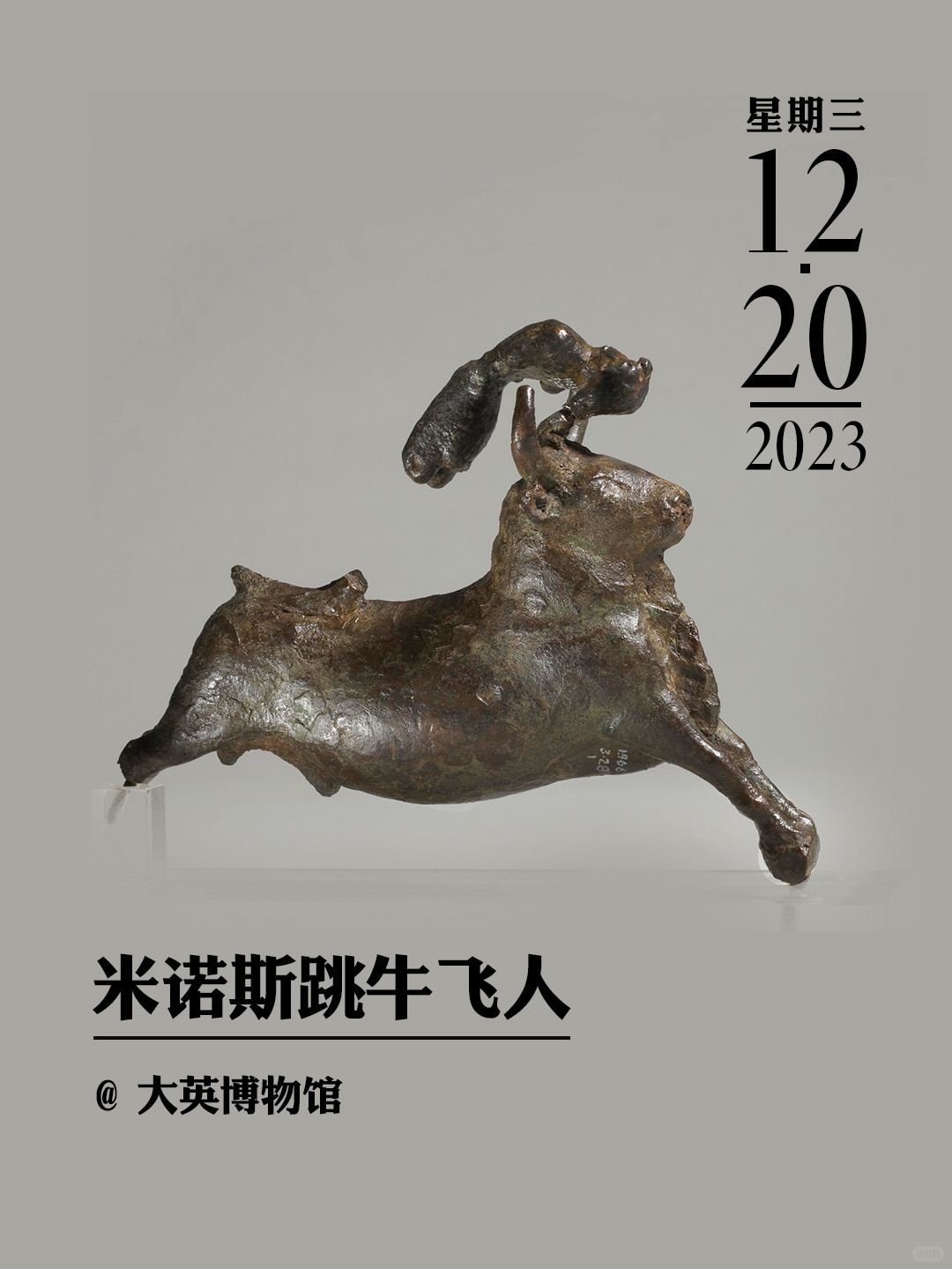 文物会说话|米诺斯跳牛飞人