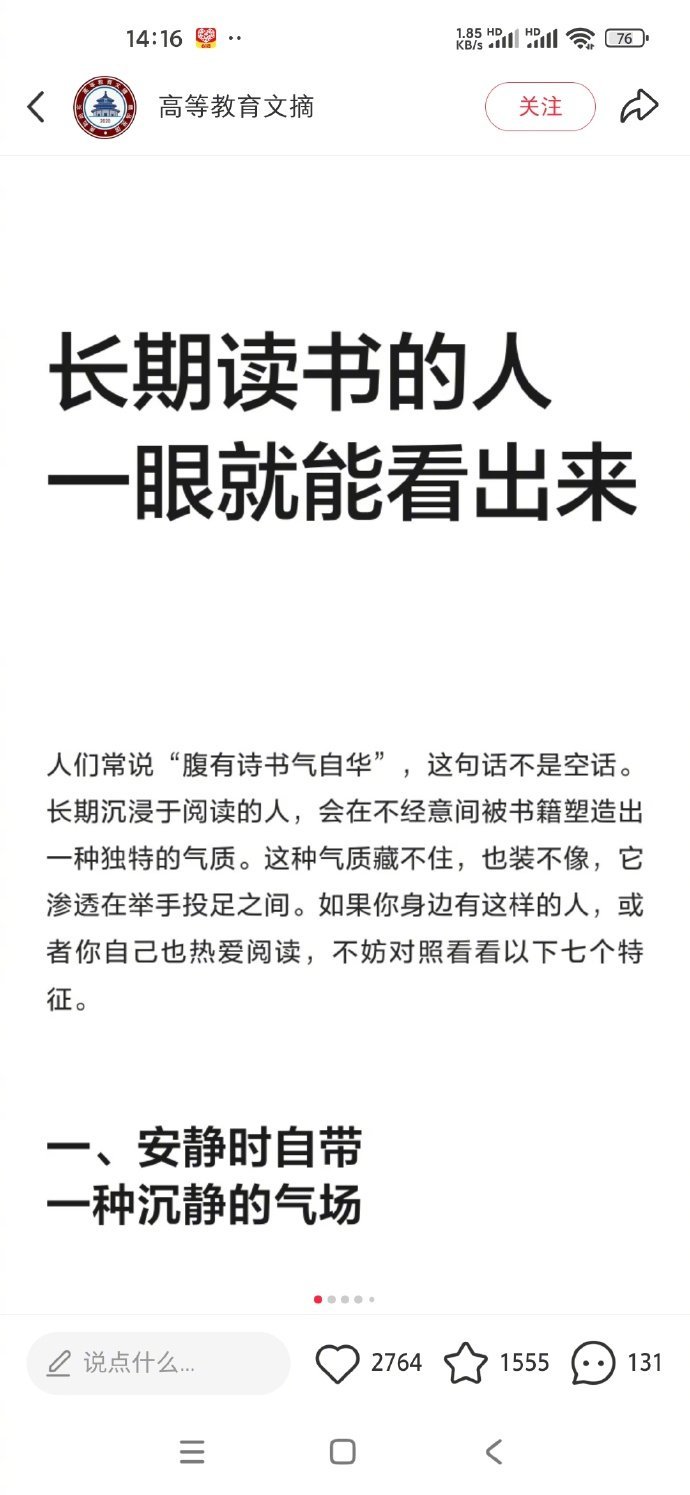 长期读书的人一眼就能看出来（net） ​​​