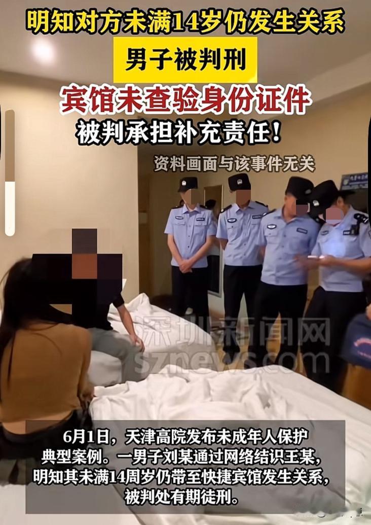 天津，一名男子网聊结识一女孩，虽然明知对方未满14周岁，仍相约线下见面，并带着对